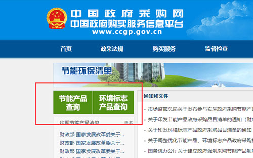 维康国际成为入选《政府采购节能产品品目清单》的液晶拼接大屏幕生产厂家
